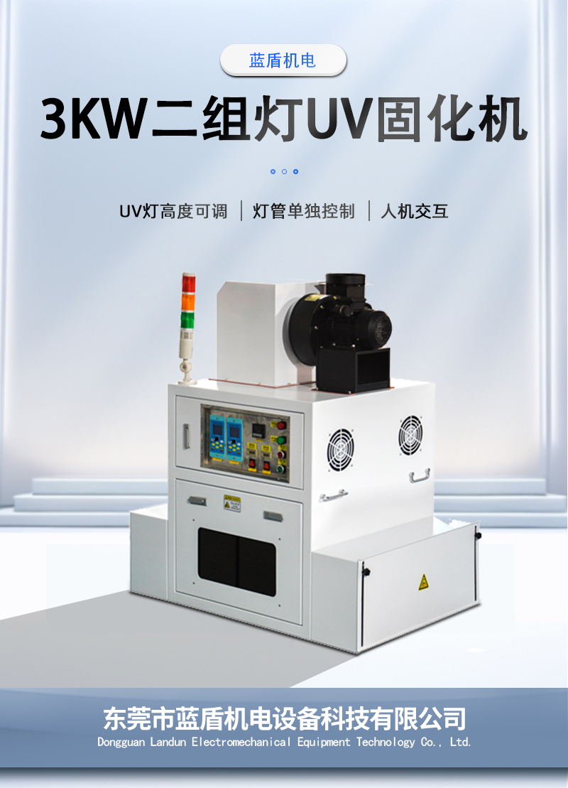 3KW二組燈UV固化機_01.jpg